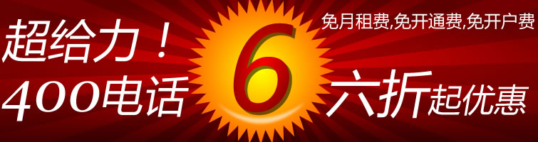 400電話收費(fèi)標(biāo)準(zhǔn).jpg 400電話收費(fèi)標(biāo)準(zhǔn).jpg