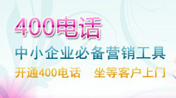 400電話熱線能同時(shí)接入多少來(lái)電？