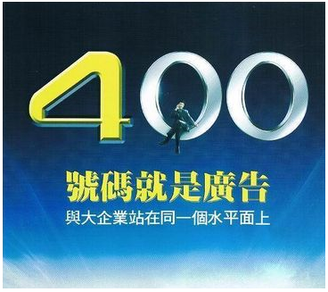 400電話哪家便宜 400電話哪家便宜