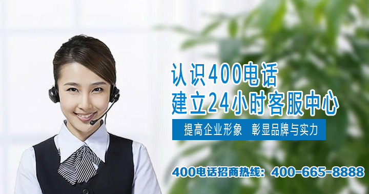 400電話常見(jiàn)六大誤區(qū)