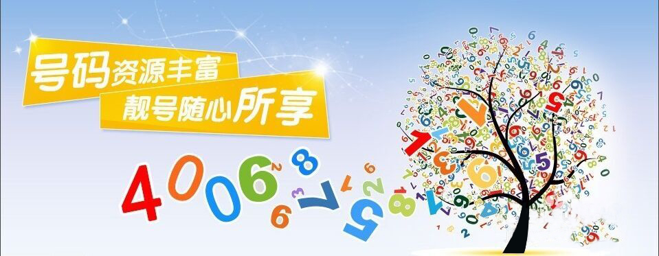 東莞400電話招商 東莞400電話招商