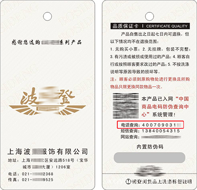 服裝行業(yè)400電話防偽碼查詢 服裝行業(yè)400電話防偽碼查詢