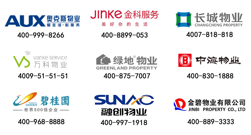 物業(yè)400電話應(yīng)用 物業(yè)400電話應(yīng)用