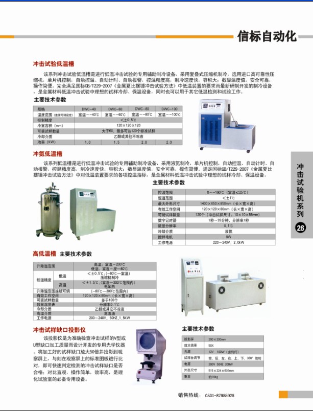 沖擊試驗機(jī)