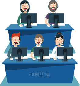 400電話是什么？