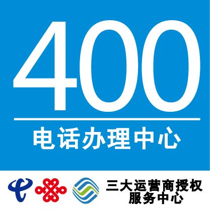 如何做400電話代理 如何做400電話代理