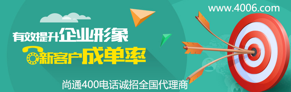 400電話有效提升新客戶成單率 400電話有效提升新客戶成單率