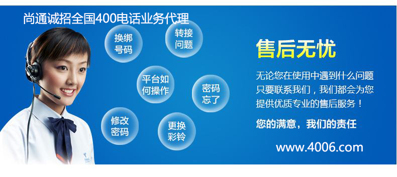尚通誠招全國400電話業(yè)務代理 尚通誠招全國400電話業(yè)務代理