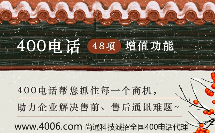 400電話代理后臺(tái)有哪些功能可設(shè)置