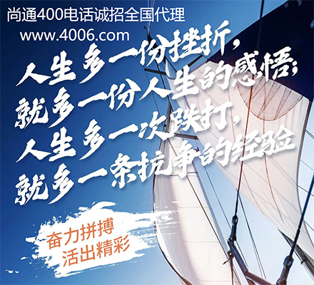 申請400電話怎么才能找到總代理 申請400電話怎么才能找到總代理