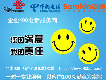 400電話怎么代理加盟，從哪些方面選擇加盟商比較好